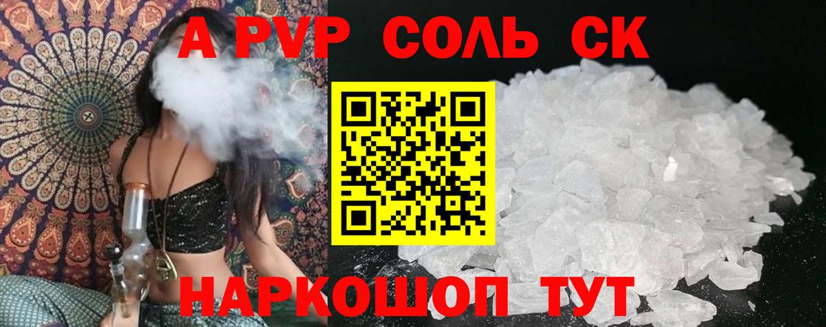 цена   Alpha-PVP Соль  Кинель  Вход с VPN  Alfa_PVP Соль 