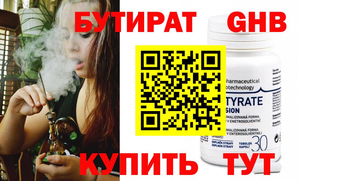 БУТИРАТ Butirat Кинель