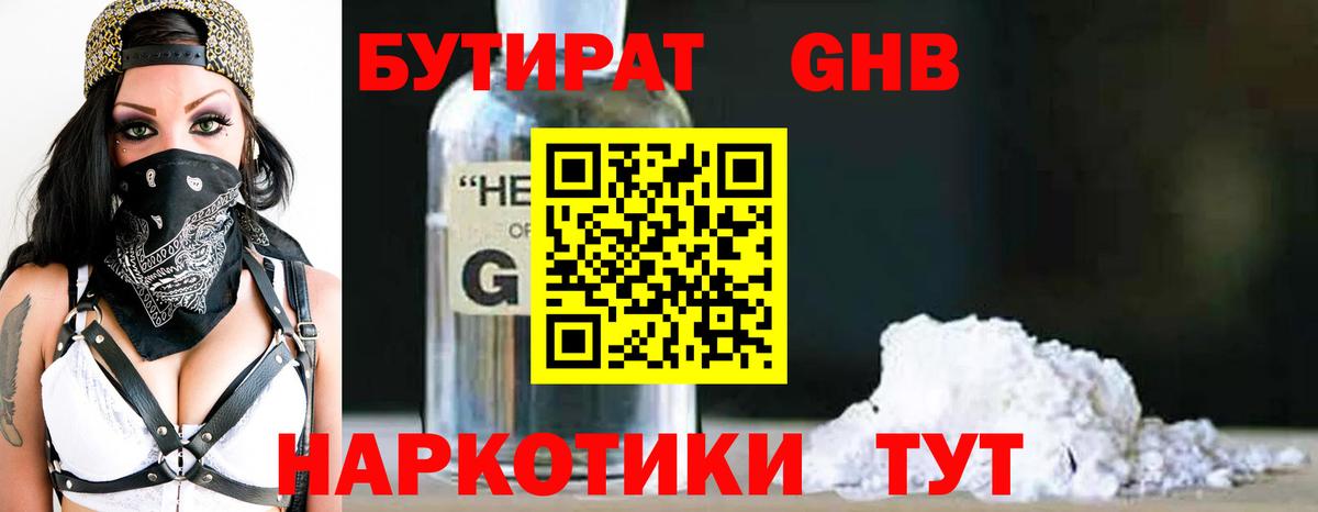 Бутират  Вход с VPN  Кинель  БУТИРАТ вода 