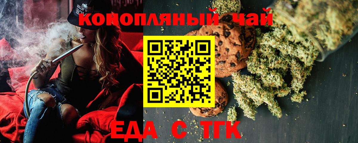 Кинель  Еда ТГК марихуана  Вход с VPN 