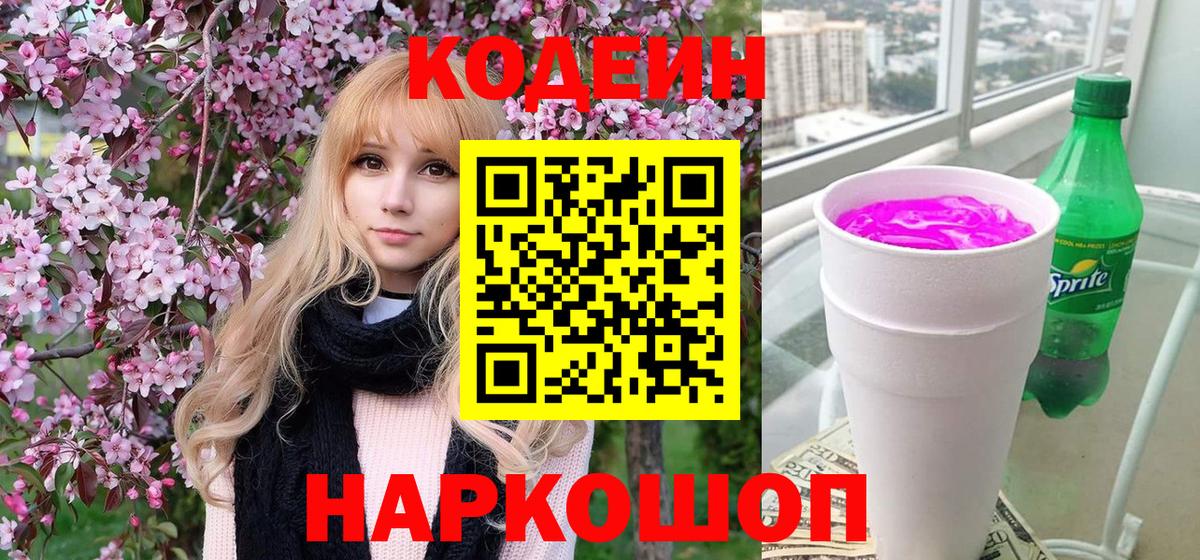 Codein напиток Lean (лин)  Вход с VPN  Кодеин напиток Lean (лин)  Кинель 