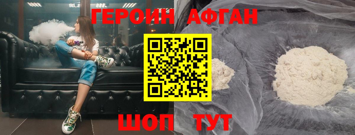 ГЕРОИН Афган Кинель
