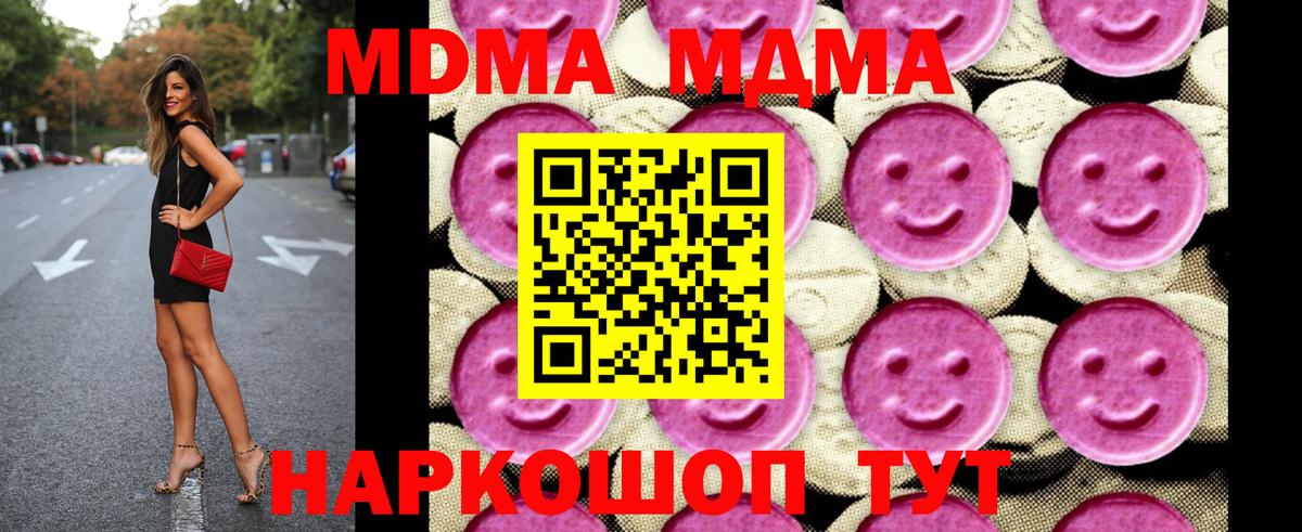 МДМА crystal  Вход с VPN  МДМА VHQ  Кинель 