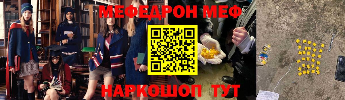 Мефедрон мука  Меф VHQ  Вход с VPN  МЯУ-МЯУ  Кинель  Мефедрон 