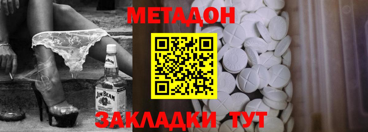гидра ТОР  Метадон кристалл  МЕТАДОН methadone  Вход с VPN  Кинель 